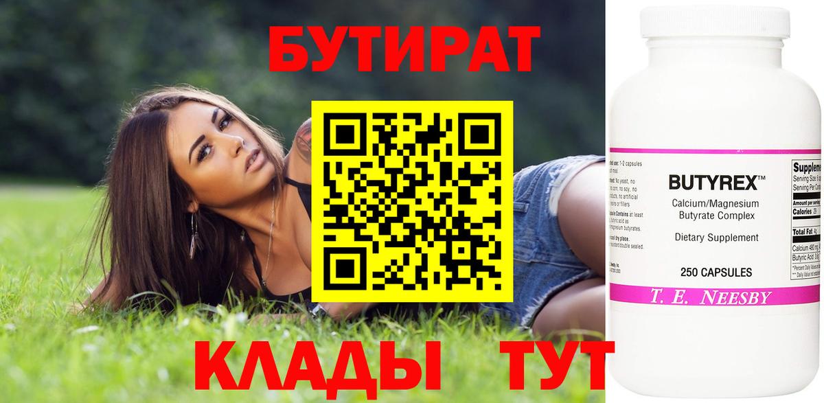 Бутират GHB  Вход с VPN  Ирбит 