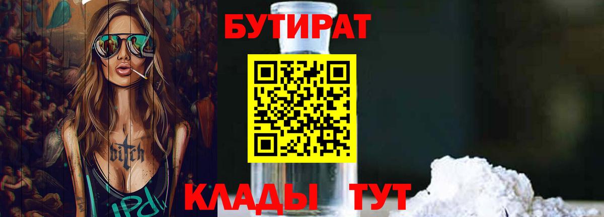 Бутират 1.4BDO Ирбит