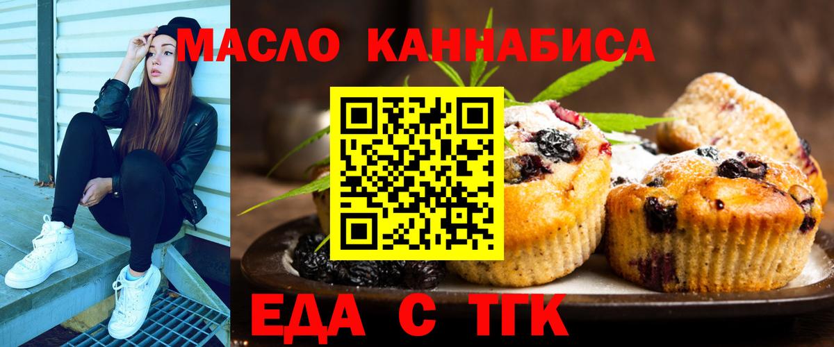 Ирбит  Печенье с ТГК марихуана  Вход с VPN 