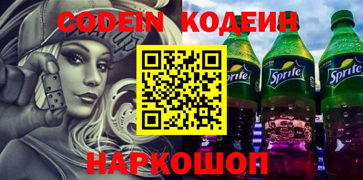 Codein напиток Lean (лин)  Вход с VPN  Кодеиновый сироп Lean напиток Lean (лин)  Ирбит 