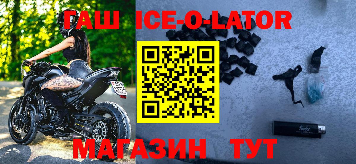 Гашиш Ice-O-Lator Ирбит