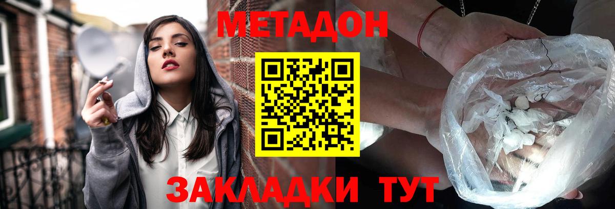 Метадон белоснежный  Метадон methadone  Вход с VPN  Ирбит 